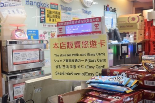 We bought Easycard at the convenience store near the arrival area.